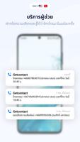 Getcontact ภาพหน้าจอ 2