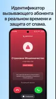 Getcontact скриншот 1