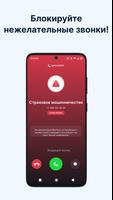 Getcontact скриншот 2