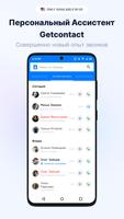 Getcontact скриншот 3