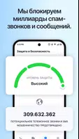Getcontact скриншот 3