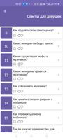 Советы для девушек syot layar 1