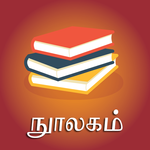 Noolagam: Tamil Books, E-Books icon