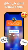 صارحني - رسائل سرية بصراحة الملصق