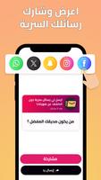 صارحني - رسائل سرية بصراحة تصوير الشاشة 1