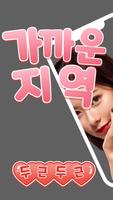지역폰팅 ポスター