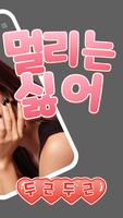 지역폰팅 スクリーンショット 1