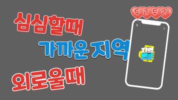 지역폰팅 スクリーンショット 2