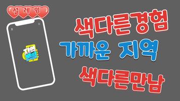 지역폰팅 スクリーンショット 3