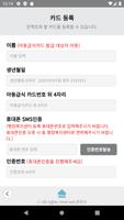 춘천시아동급식카드 screenshot 2