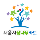 서울시꿈나무카드 APK