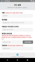 원주시아동급식카드 screenshot 2