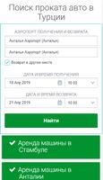 Аренда авто в Турции постер
