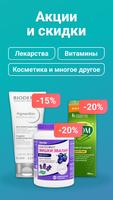 ТвояАптека.рф ảnh chụp màn hình 3