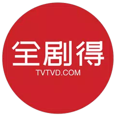 Baixar 全剧得HD - 海外华人使用，电影、剧集、动漫、综艺、小视频 XAPK
