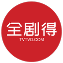 全剧得HD - 海外华人使用，电影、剧集、动漫、综艺、小视频 APK