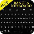 Bangla Keyboard أيقونة