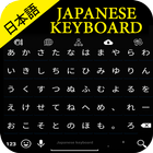 Japanese Keyboard icône