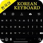 آیکون‌ Korean Keyboard