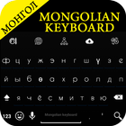 Mongolian Keyboard biểu tượng