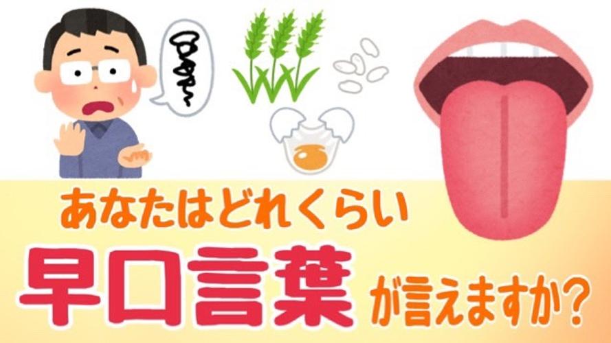 早口言葉 無料ゲームアプリ 脳トレ 活舌トレーニング For Android Apk Download 早口言葉 無料ゲームアプリ 脳トレ 活舌トレーニング For Android Apk Download