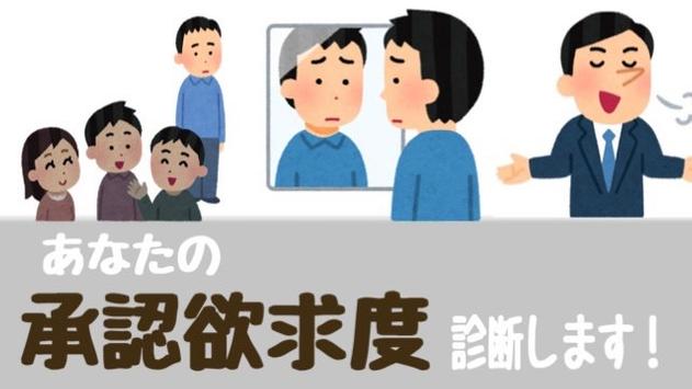 承認欲求診断 自己顕示欲 For Android Apk Download
