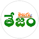 Telugu Thejam APK