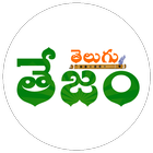 Telugu Thejam आइकन