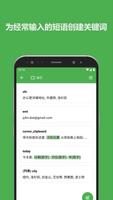 Text Expander: 快速打字 海报