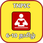 TNPSC தமிழ் - TNPSC TAMIL icon