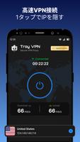 TroyVPN: 安全でプライベートなVPN ポスター