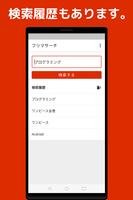 フリマサーチ capture d'écran 2
