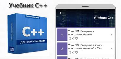 Учебник C++ screenshot 3