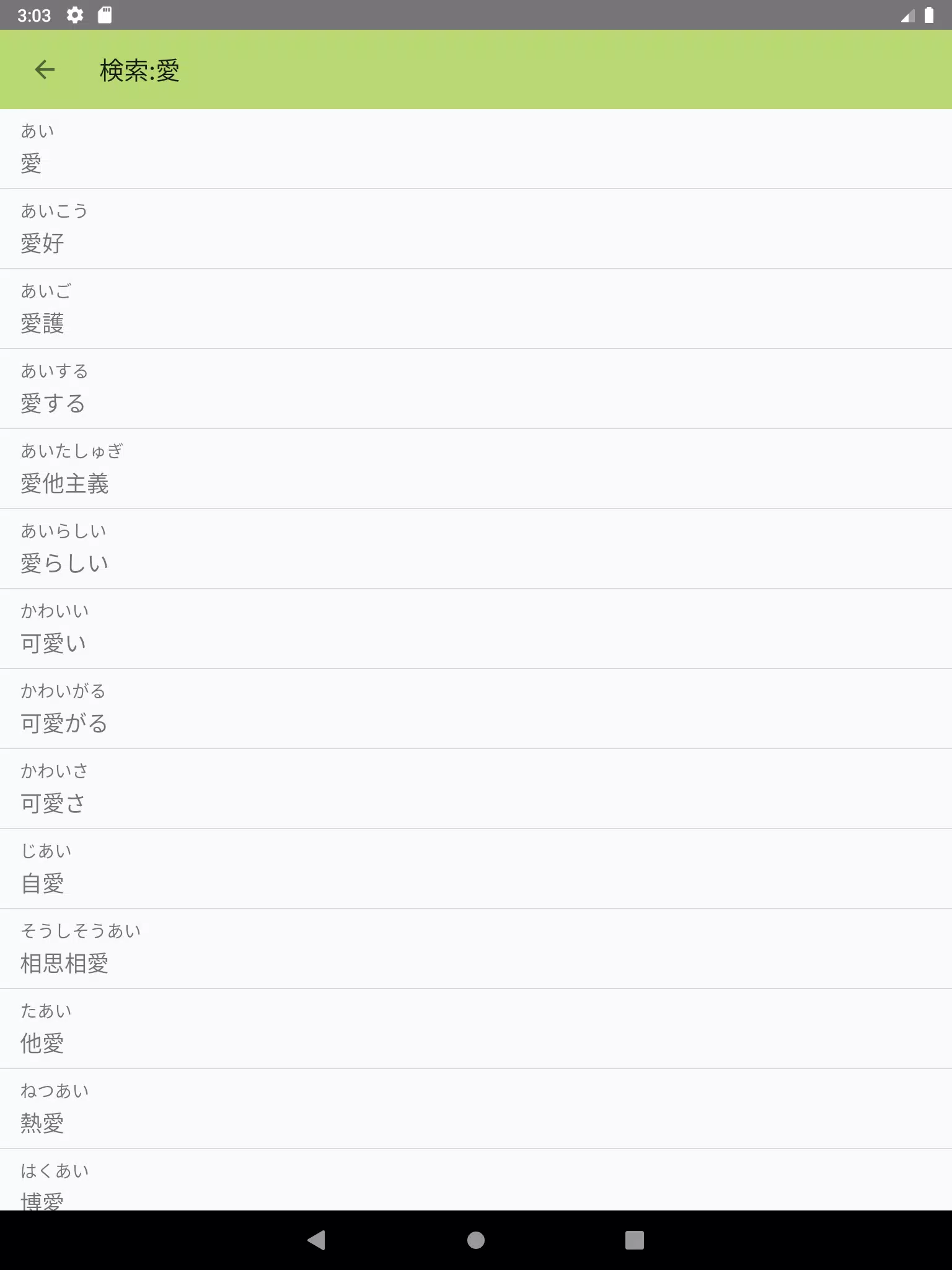Descarga De Apk De 対義語 反対語辞典 Para Android