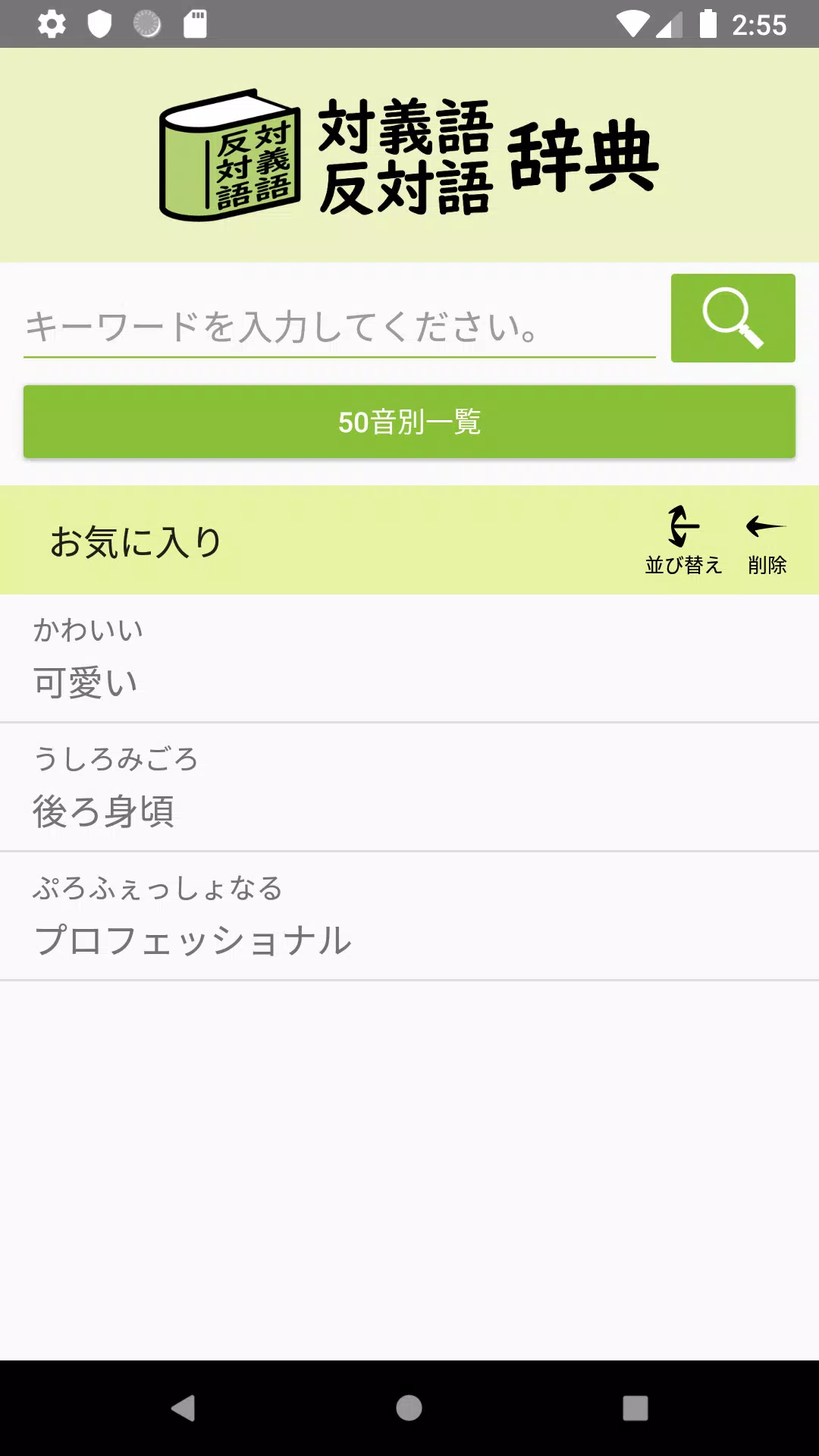 アンドロイドの対義語は？