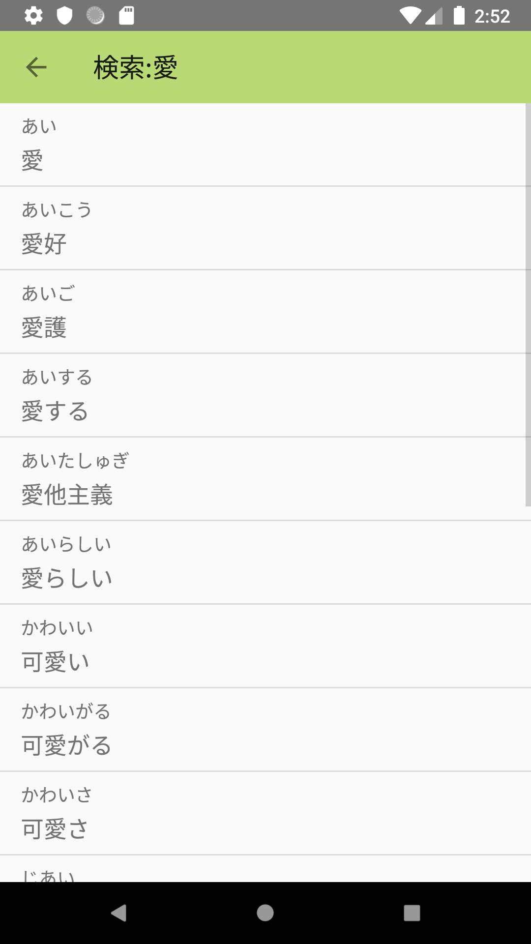 対義語 反対語辞典 For Android Apk Download