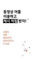 비디오캐시 скриншот 1