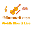 Vividh Bharti - विविध भारती