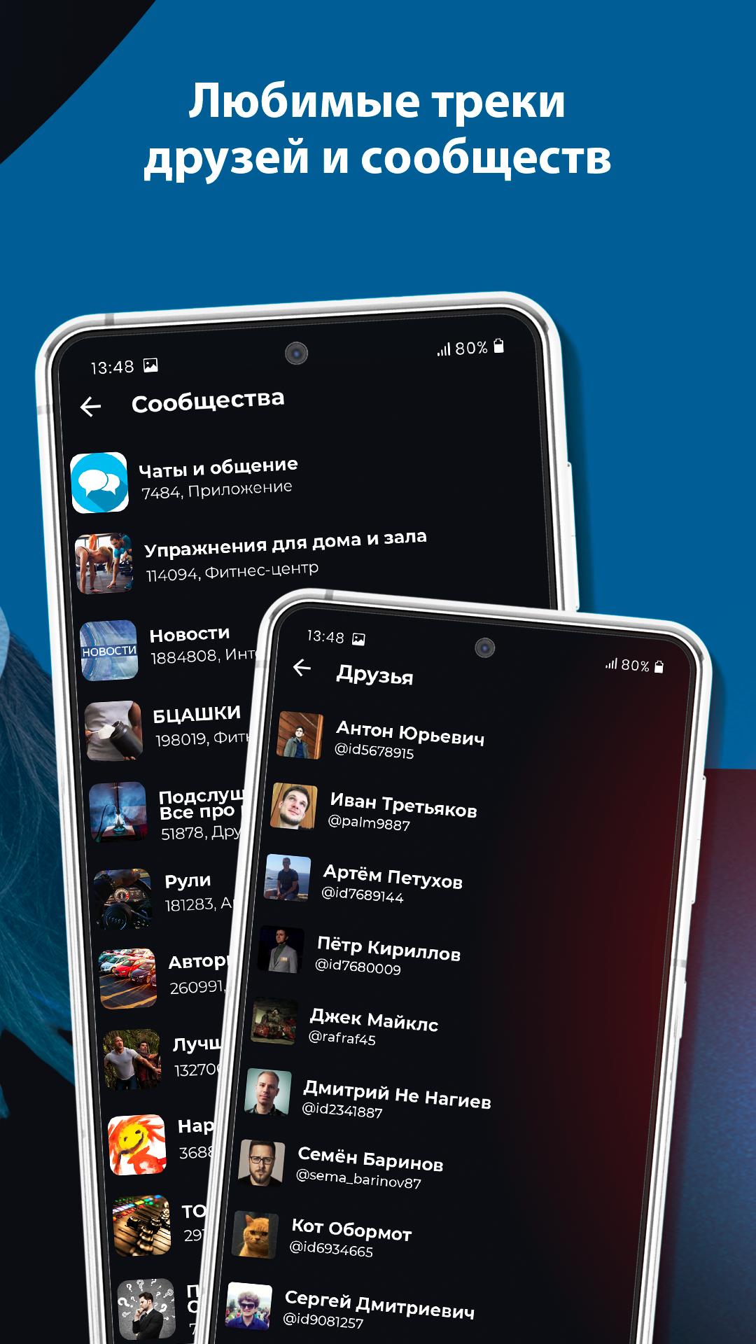 Скачать VK AMP APK для Android - Последняя Версия
