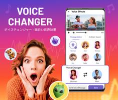 Change Voice/エフェクト付きのボイスチェンジャー ポスター