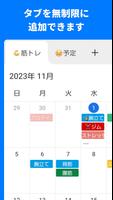 予定カレンダー スクリーンショット 3