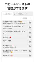 コピペくん スクリーンショット 1