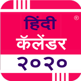 Hindi Calendar 2020 icon