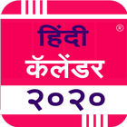 Hindi Calendar 2020 أيقونة