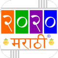 Marathi Calendar 2020