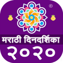 Marathi Dindarshika 2020 APK