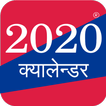 Hamro Patro 2020 Nepali