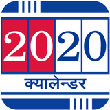 Hamro Patro 2020 icon