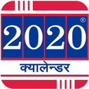 Nepali Calendar 2020 APK