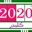 Sindhi Calendar 2020 aplikacja